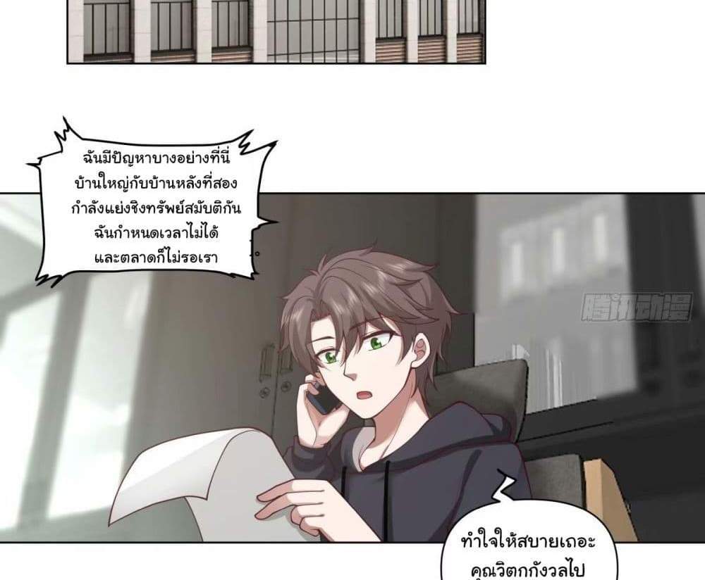I Really Don’t Want to be Reborn แปลไทย