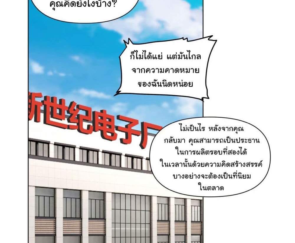 I Really Don’t Want to be Reborn แปลไทย