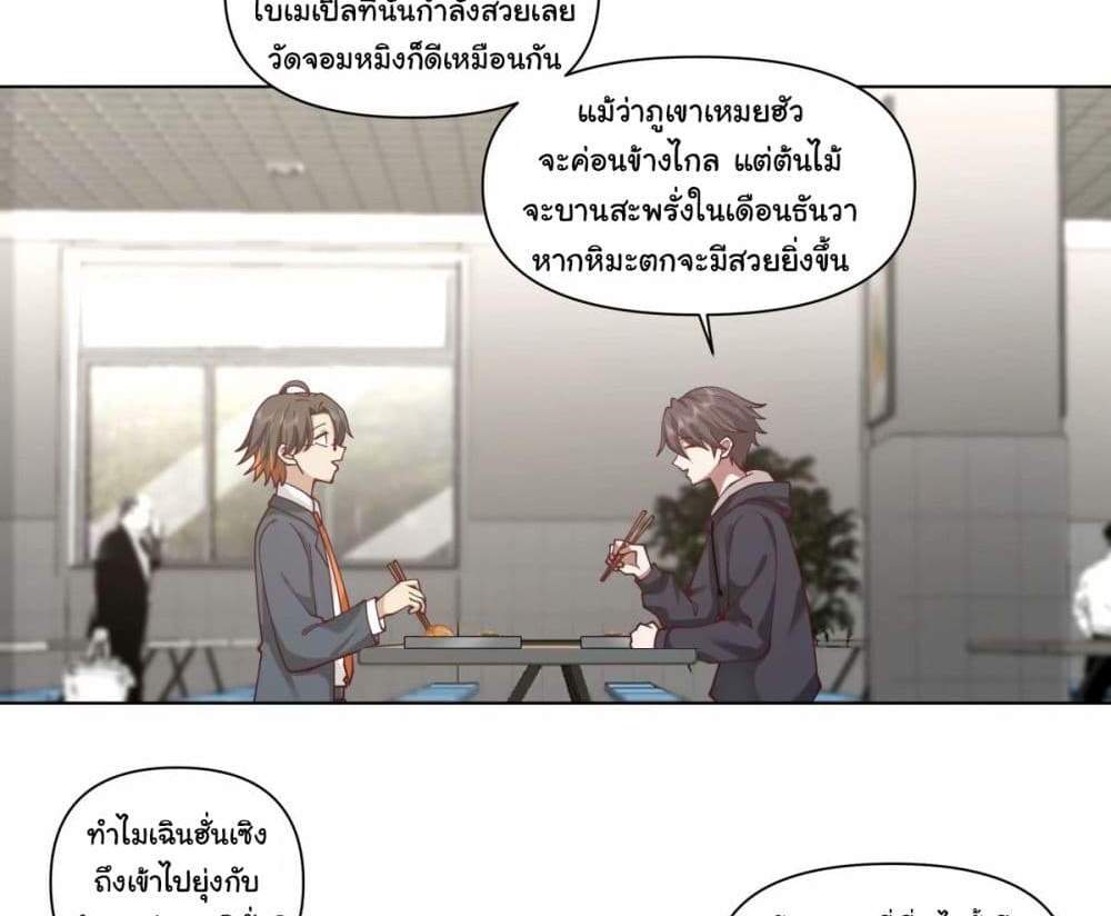 I Really Don’t Want to be Reborn แปลไทย