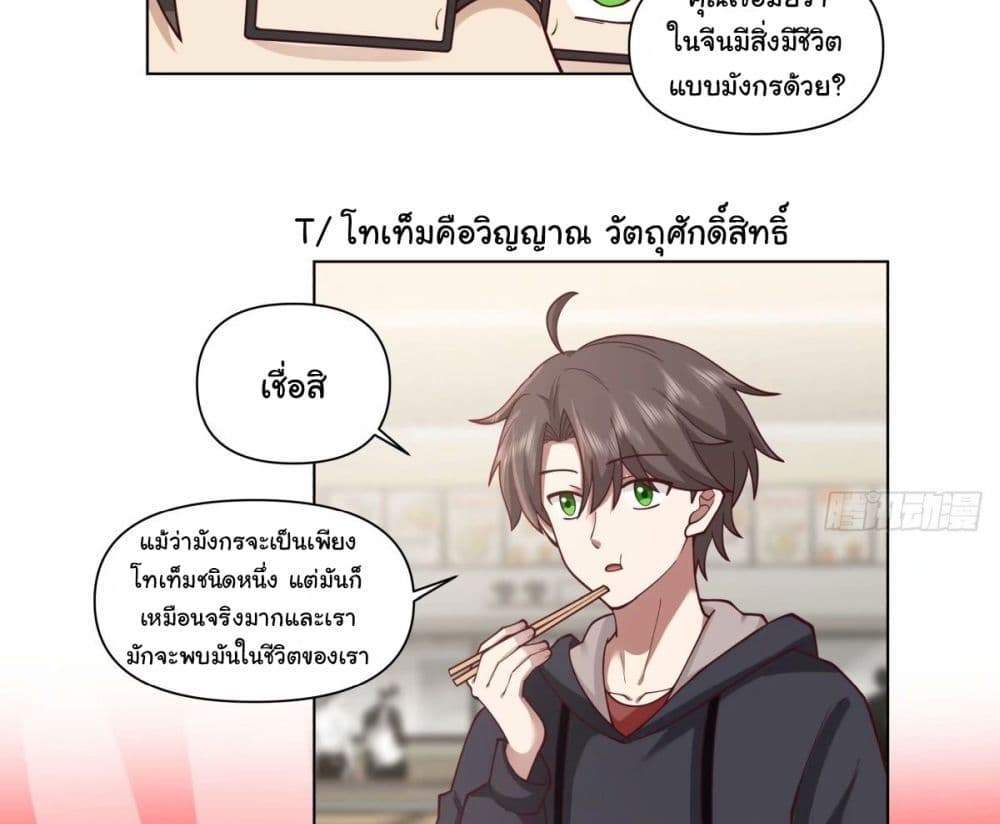 I Really Don’t Want to be Reborn แปลไทย