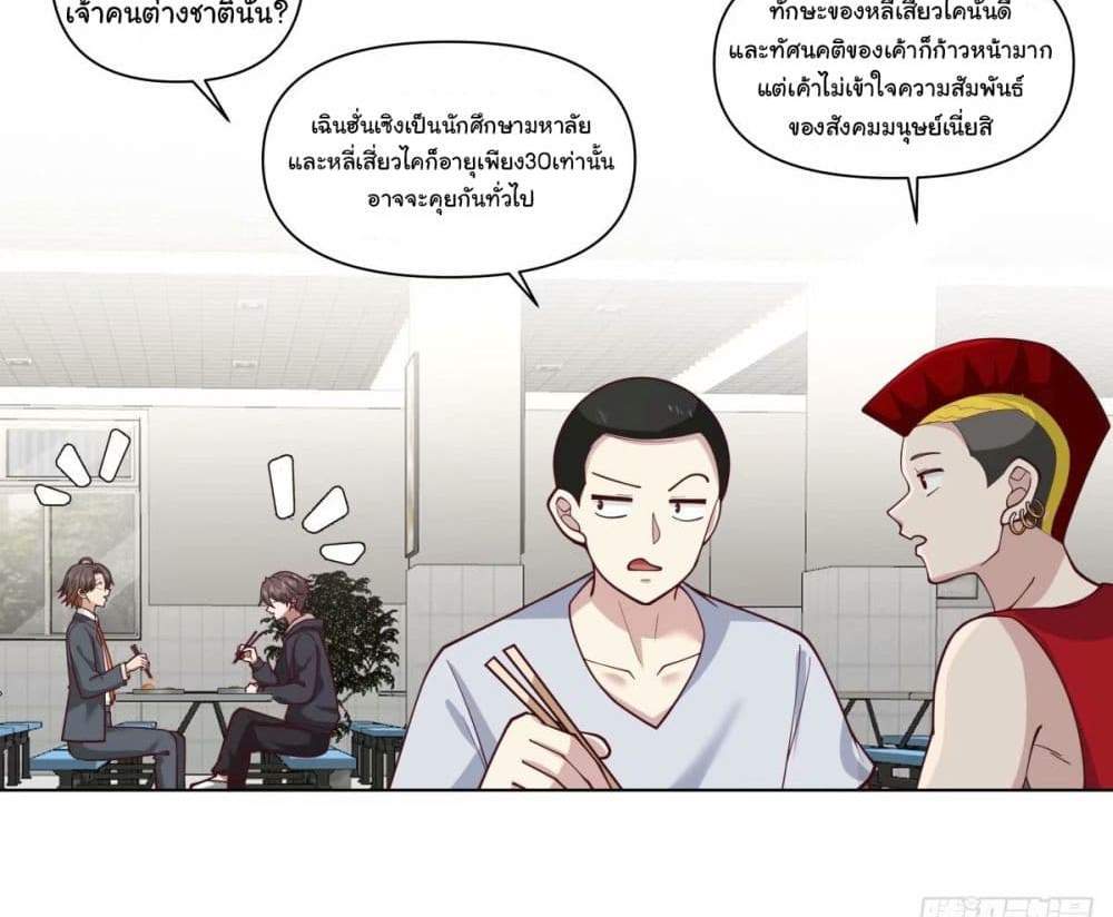 I Really Don’t Want to be Reborn แปลไทย
