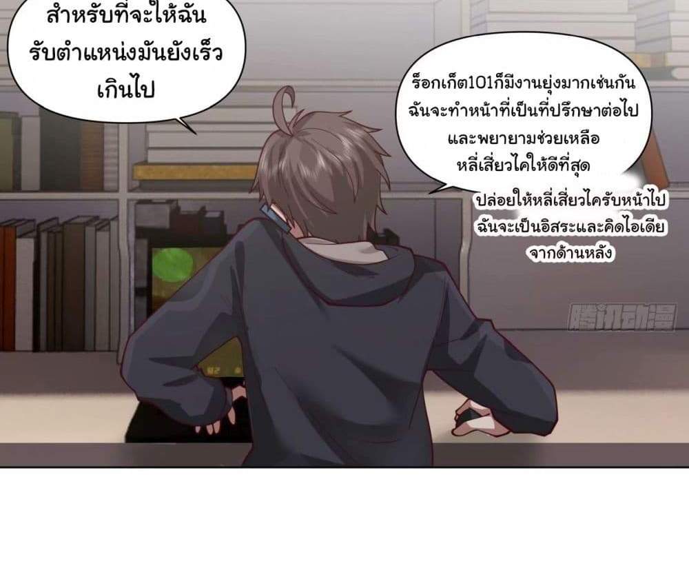 I Really Don’t Want to be Reborn แปลไทย