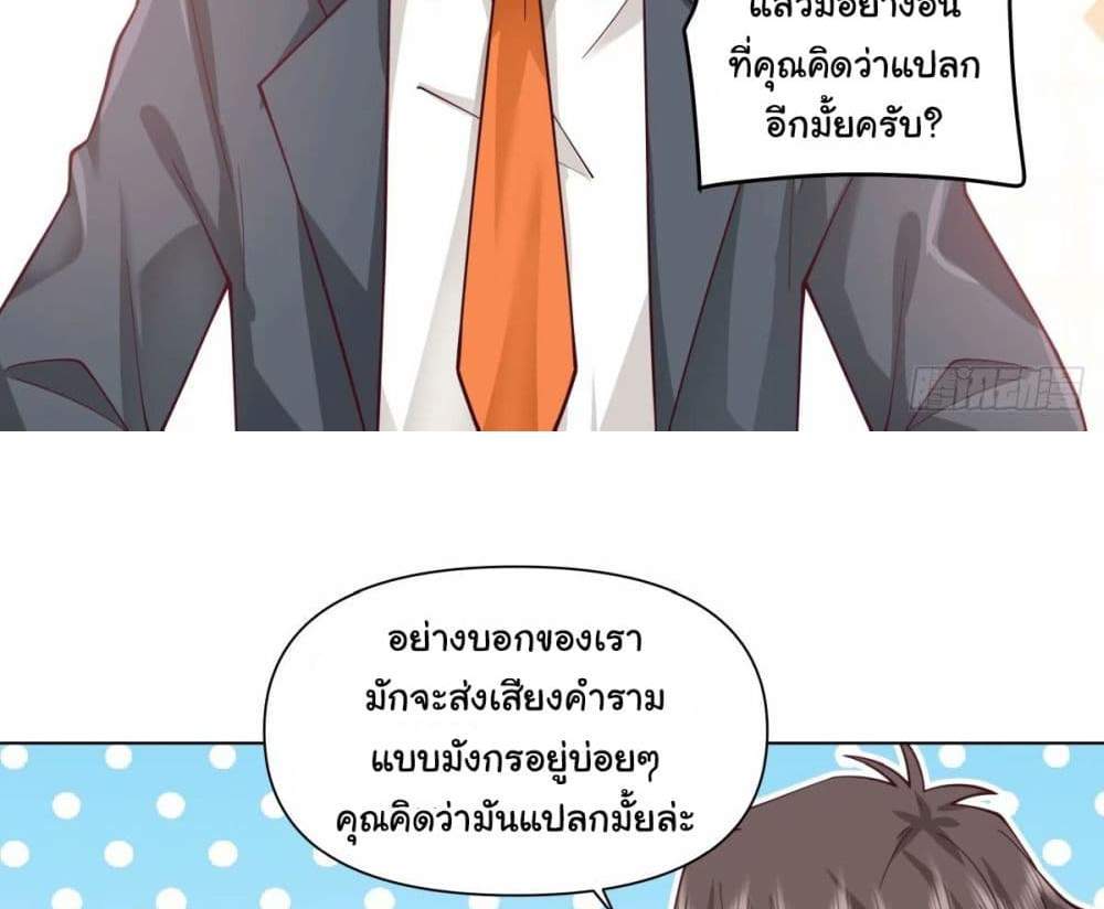I Really Don’t Want to be Reborn แปลไทย
