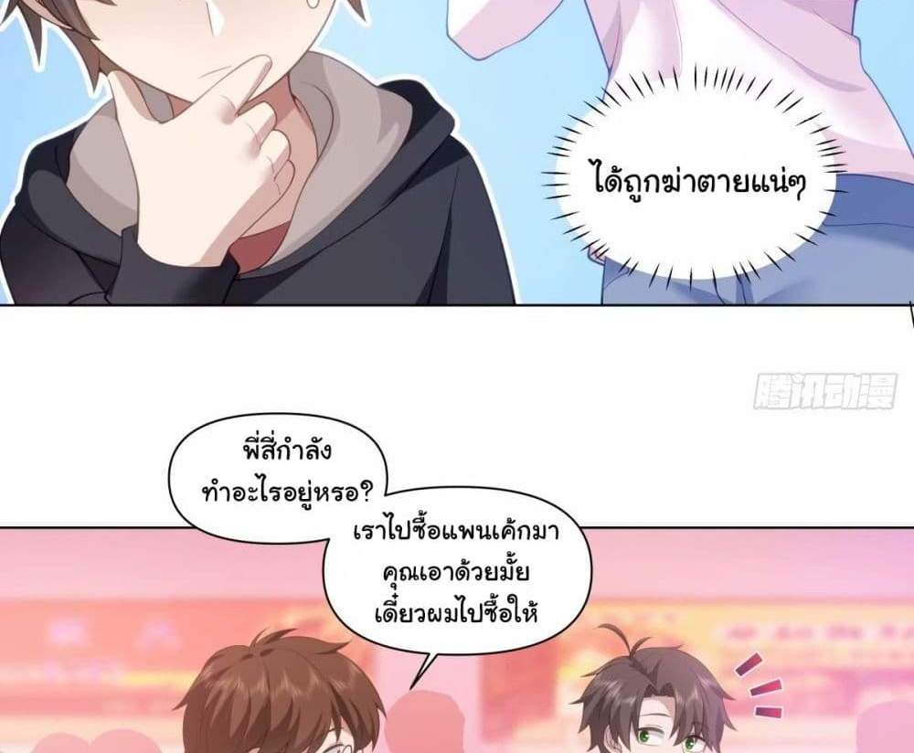 I Really Don’t Want to be Reborn แปลไทย