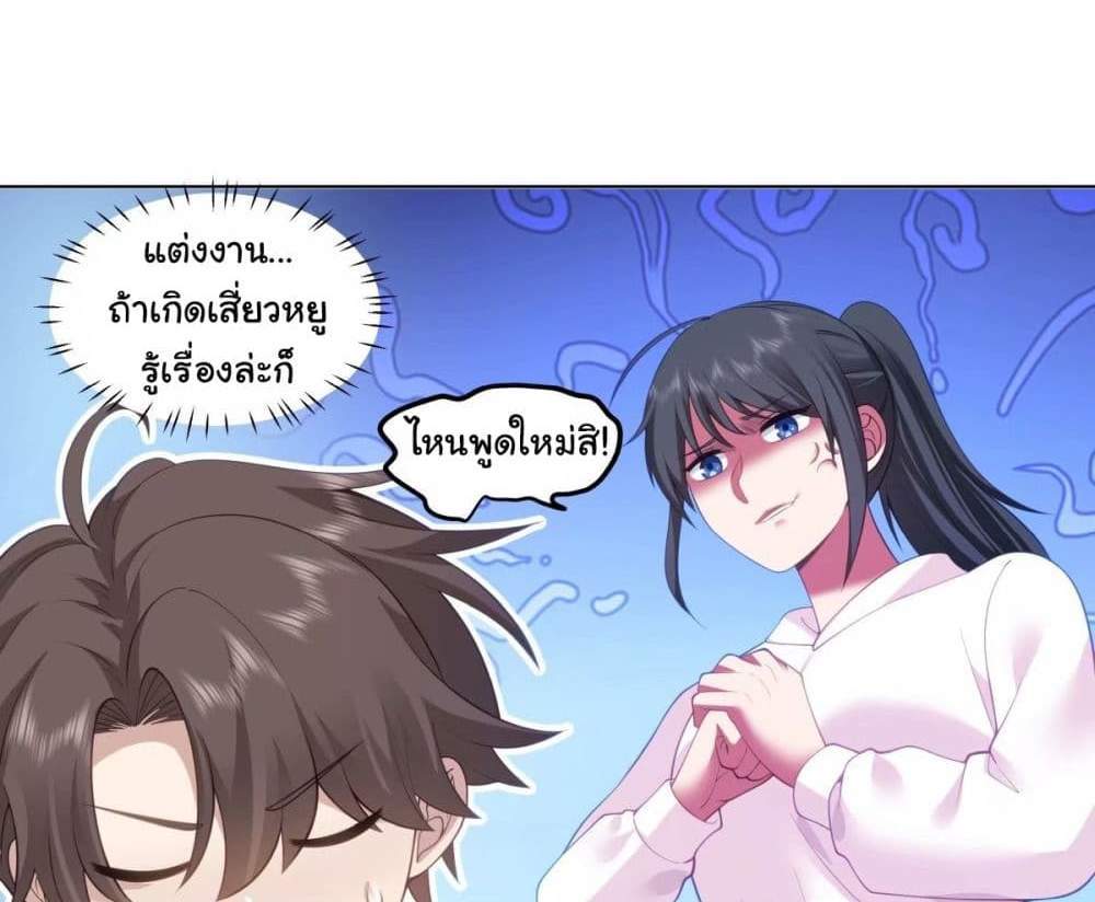 I Really Don’t Want to be Reborn แปลไทย