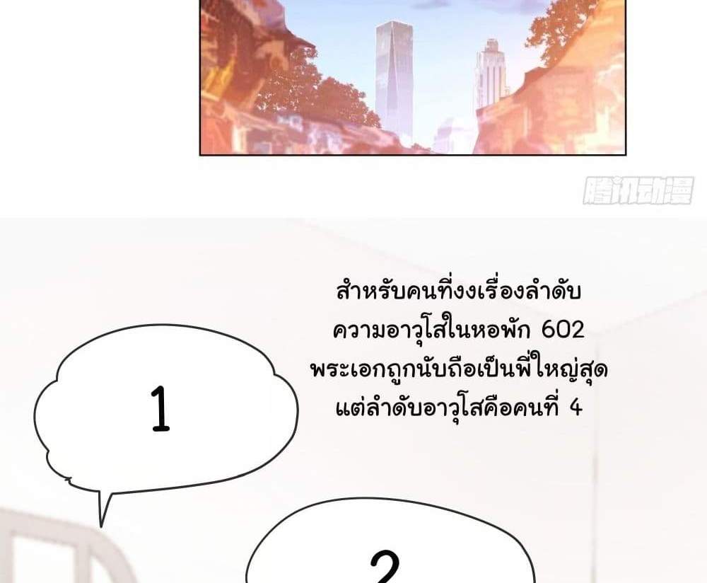 I Really Don’t Want to be Reborn แปลไทย