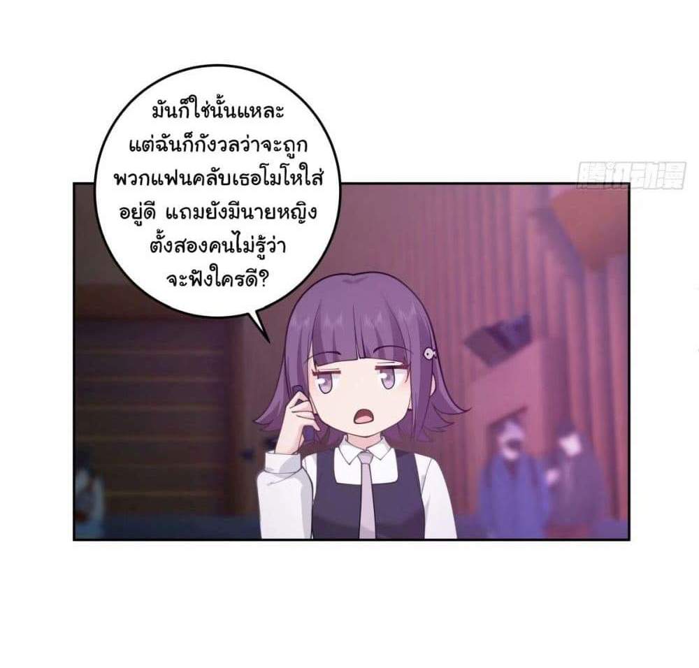 I Really Don’t Want to be Reborn แปลไทย