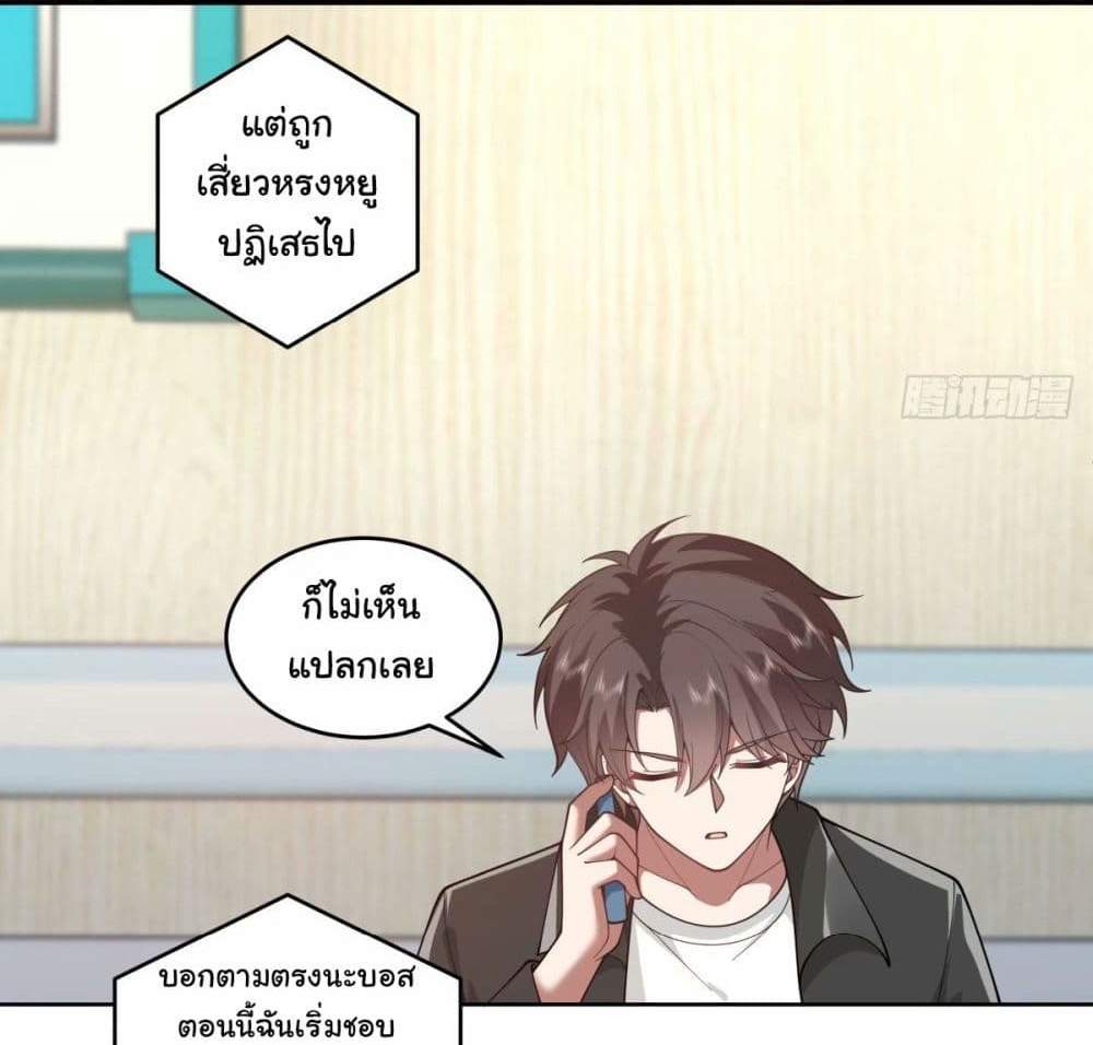 I Really Don’t Want to be Reborn แปลไทย