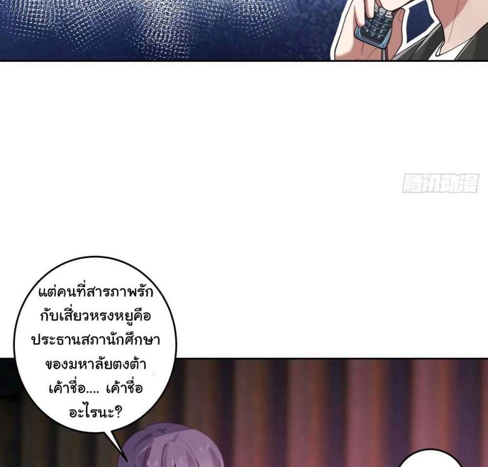 I Really Don’t Want to be Reborn แปลไทย
