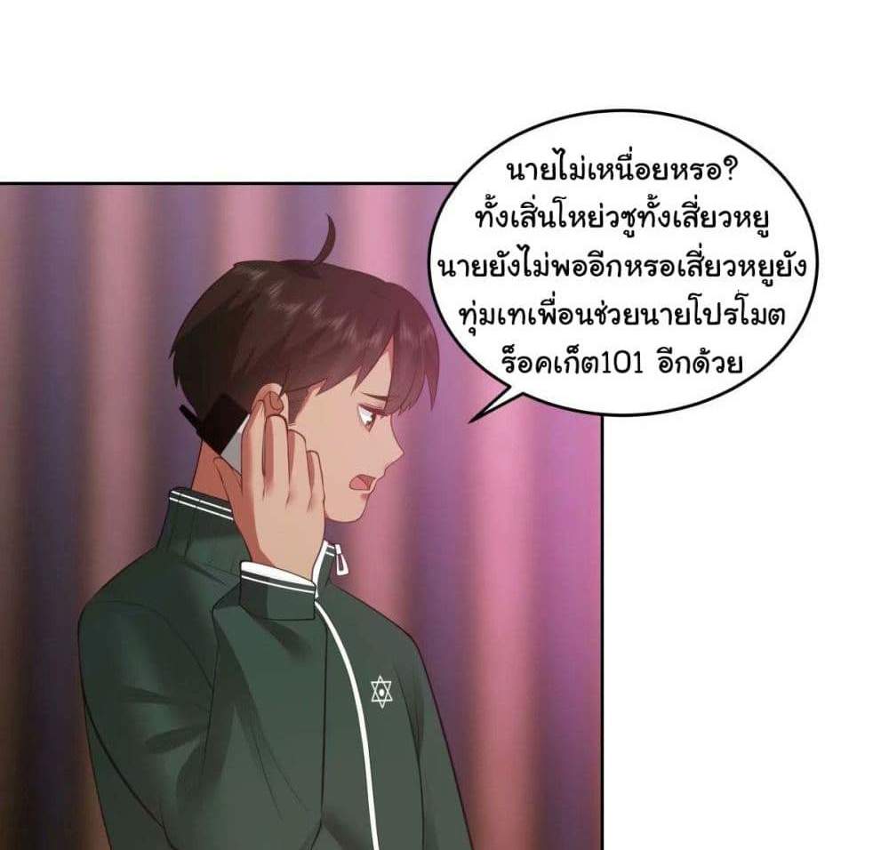 I Really Don’t Want to be Reborn แปลไทย
