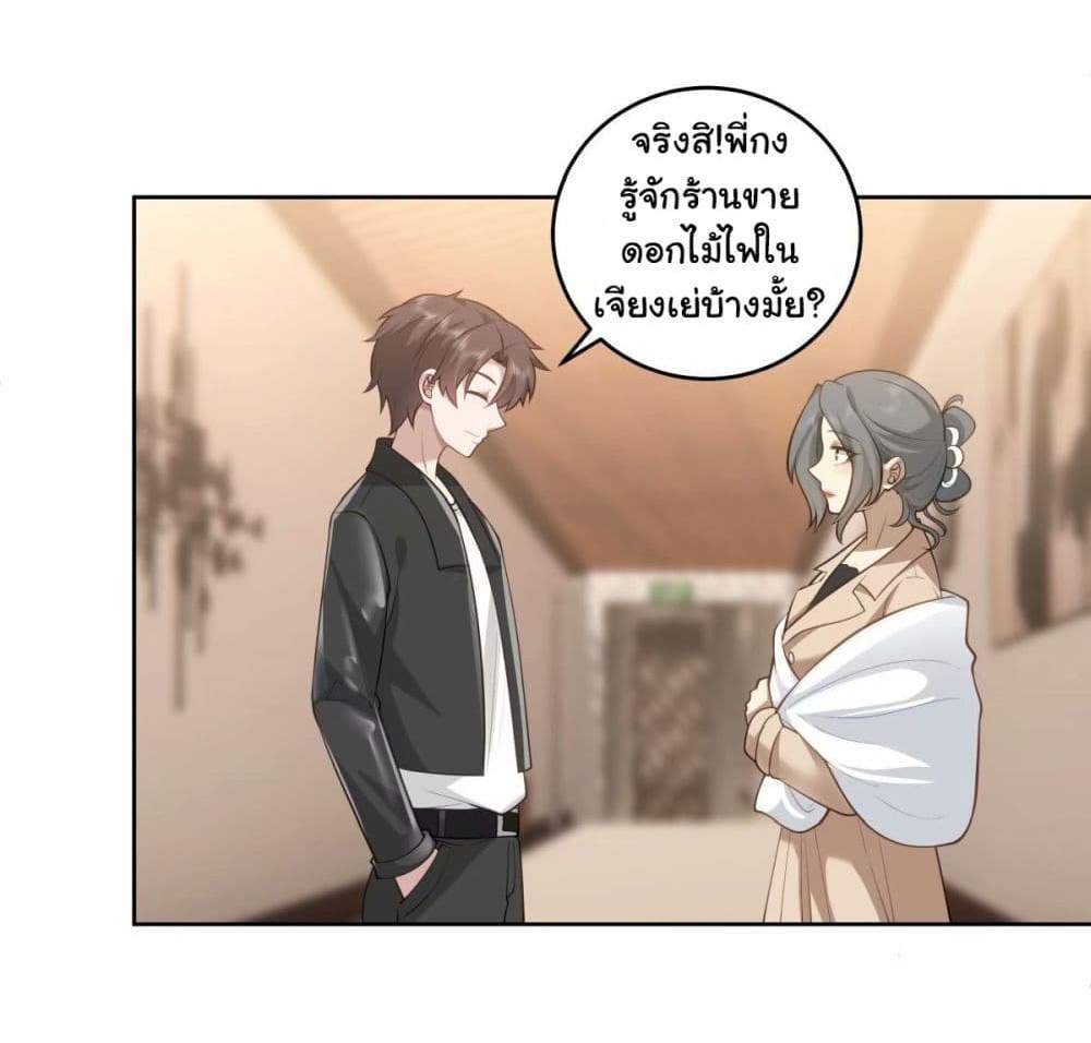 I Really Don’t Want to be Reborn แปลไทย