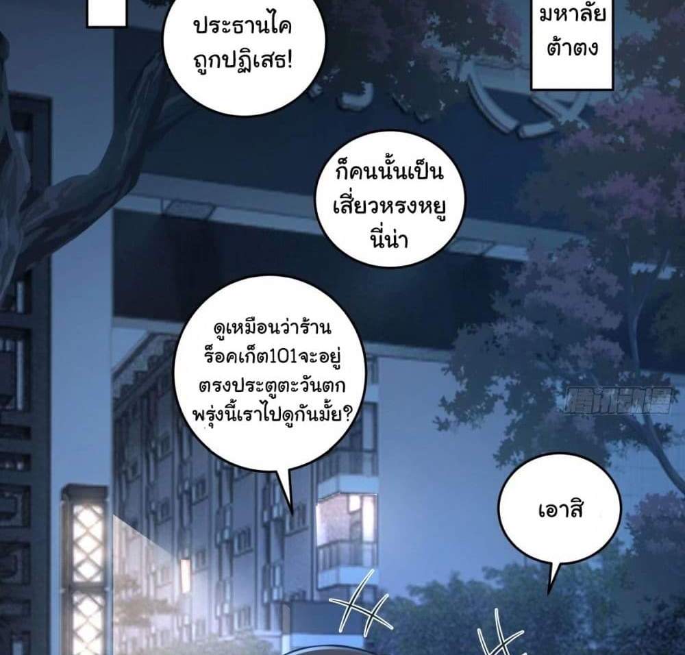 I Really Don’t Want to be Reborn แปลไทย