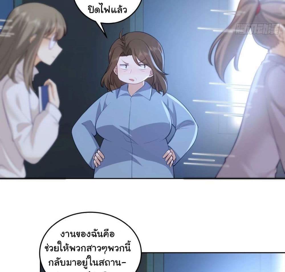 I Really Don’t Want to be Reborn แปลไทย