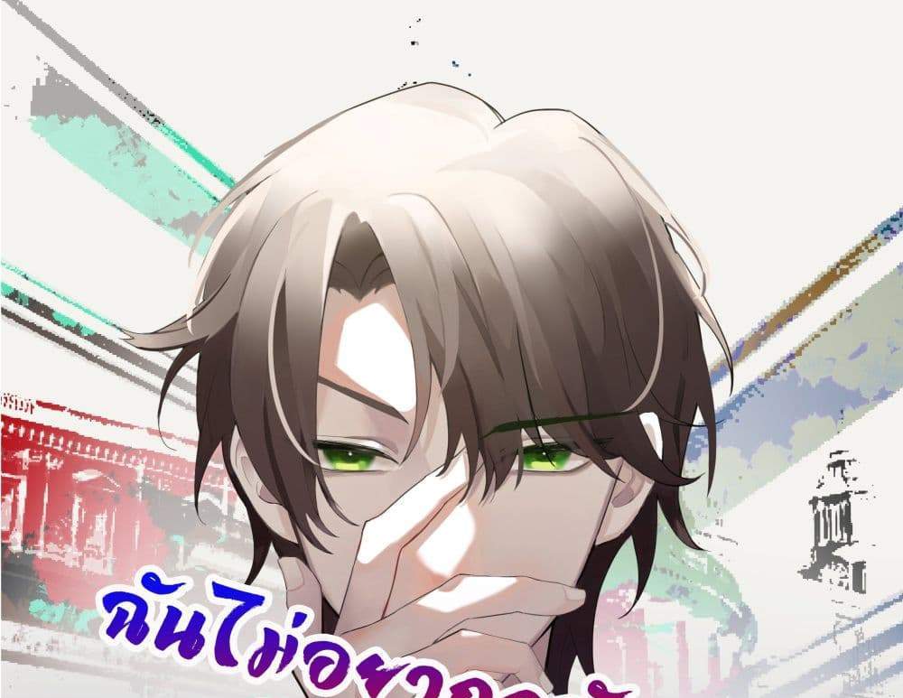 I Really Don’t Want to be Reborn แปลไทย