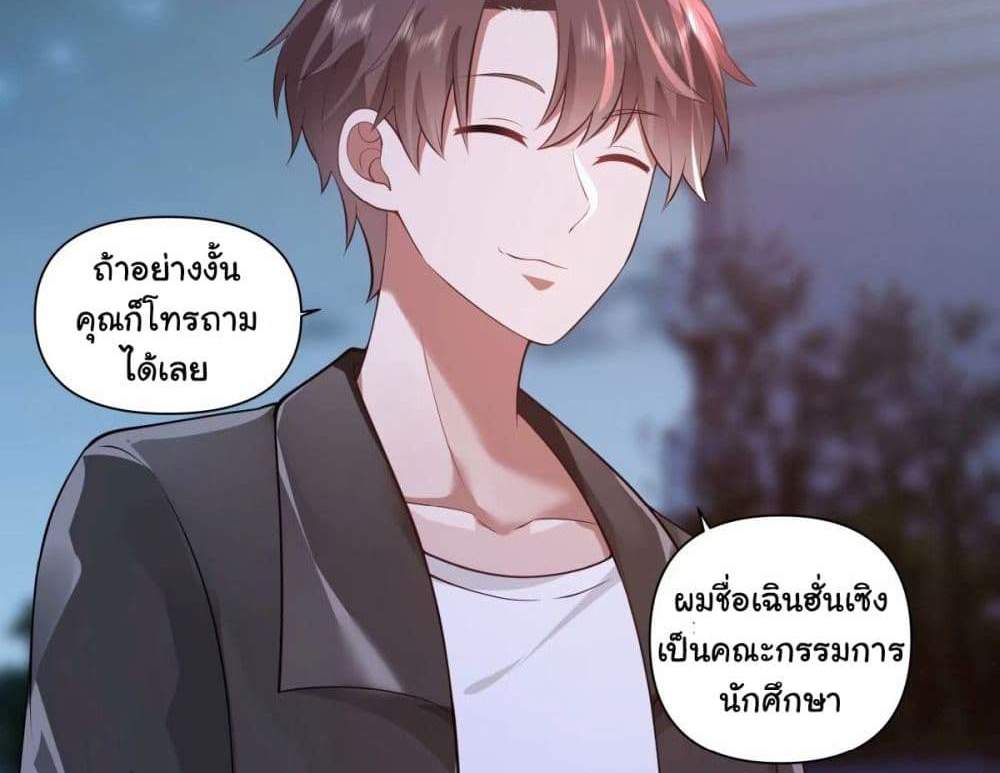 I Really Don’t Want to be Reborn แปลไทย