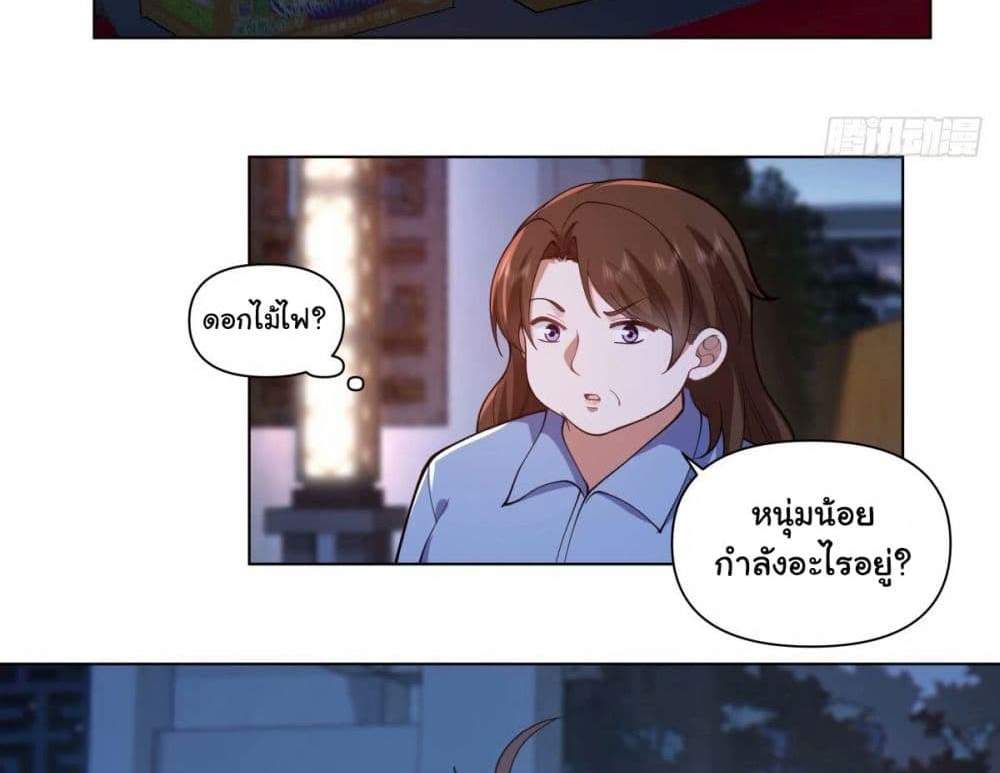 I Really Don’t Want to be Reborn แปลไทย