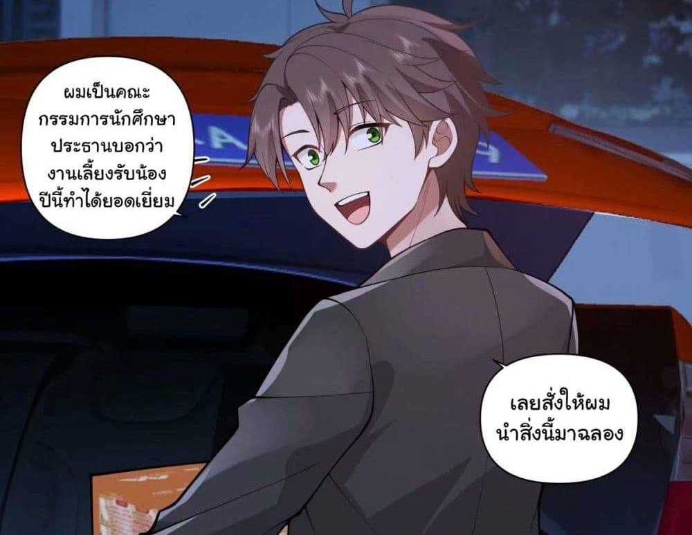 I Really Don’t Want to be Reborn แปลไทย