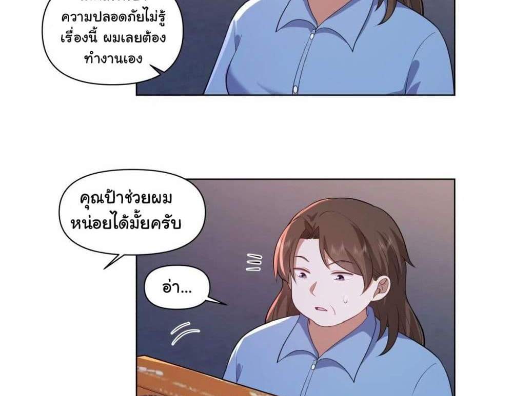 I Really Don’t Want to be Reborn แปลไทย