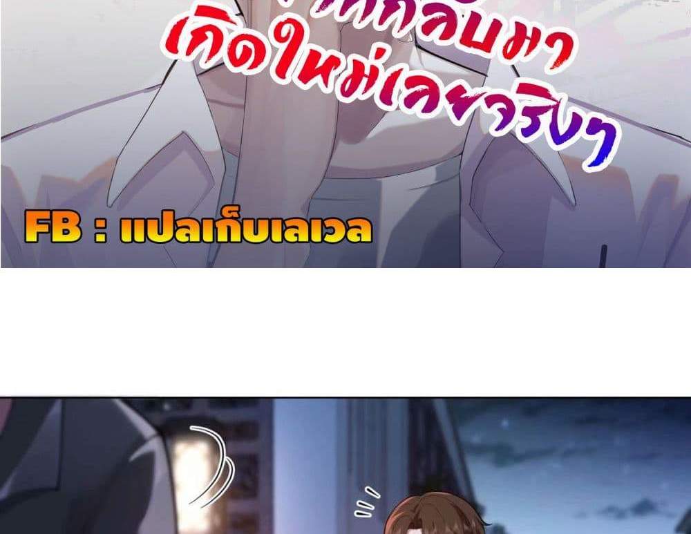 I Really Don’t Want to be Reborn แปลไทย