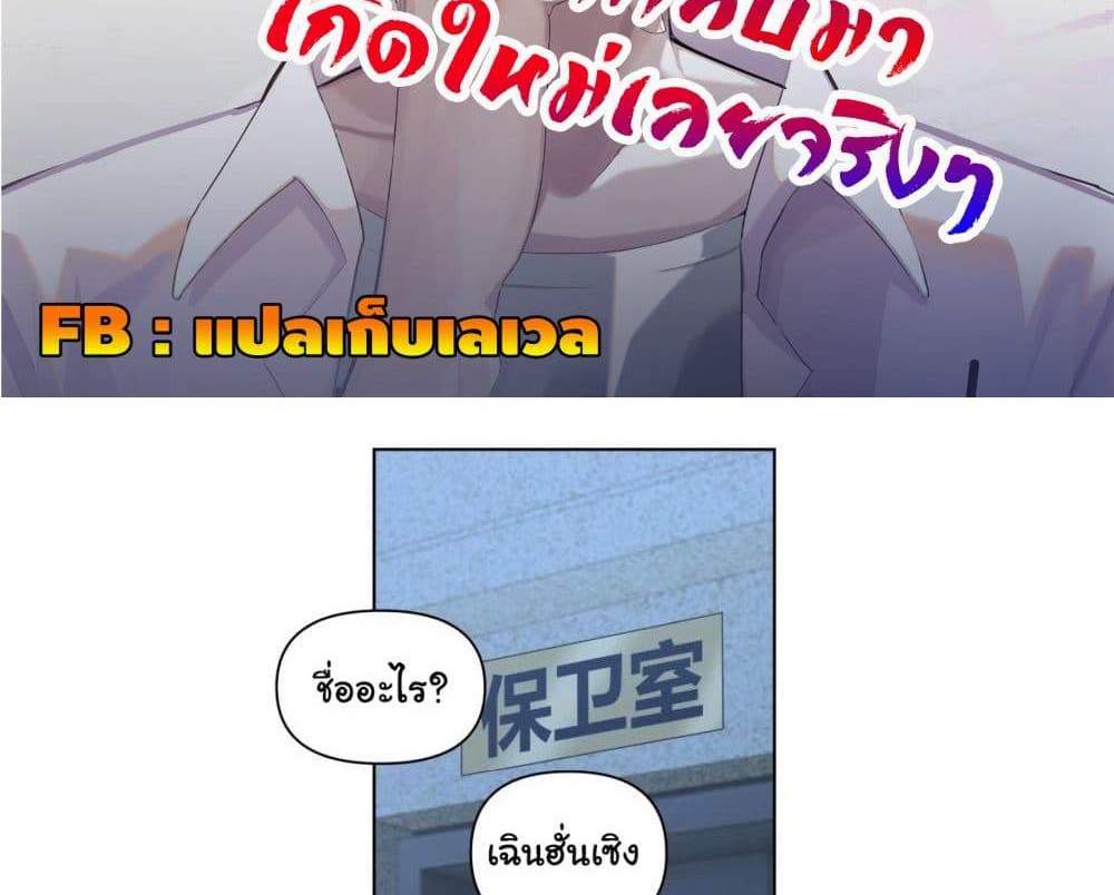 I Really Don’t Want to be Reborn แปลไทย