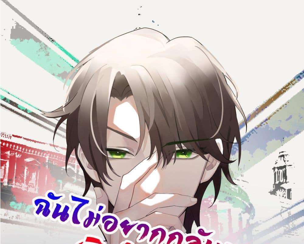 I Really Don’t Want to be Reborn แปลไทย