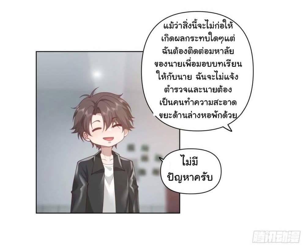 I Really Don’t Want to be Reborn แปลไทย