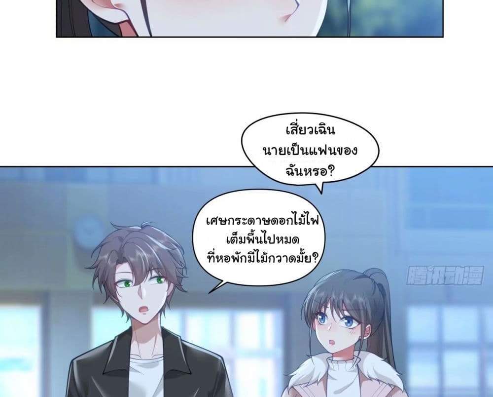 I Really Don’t Want to be Reborn แปลไทย