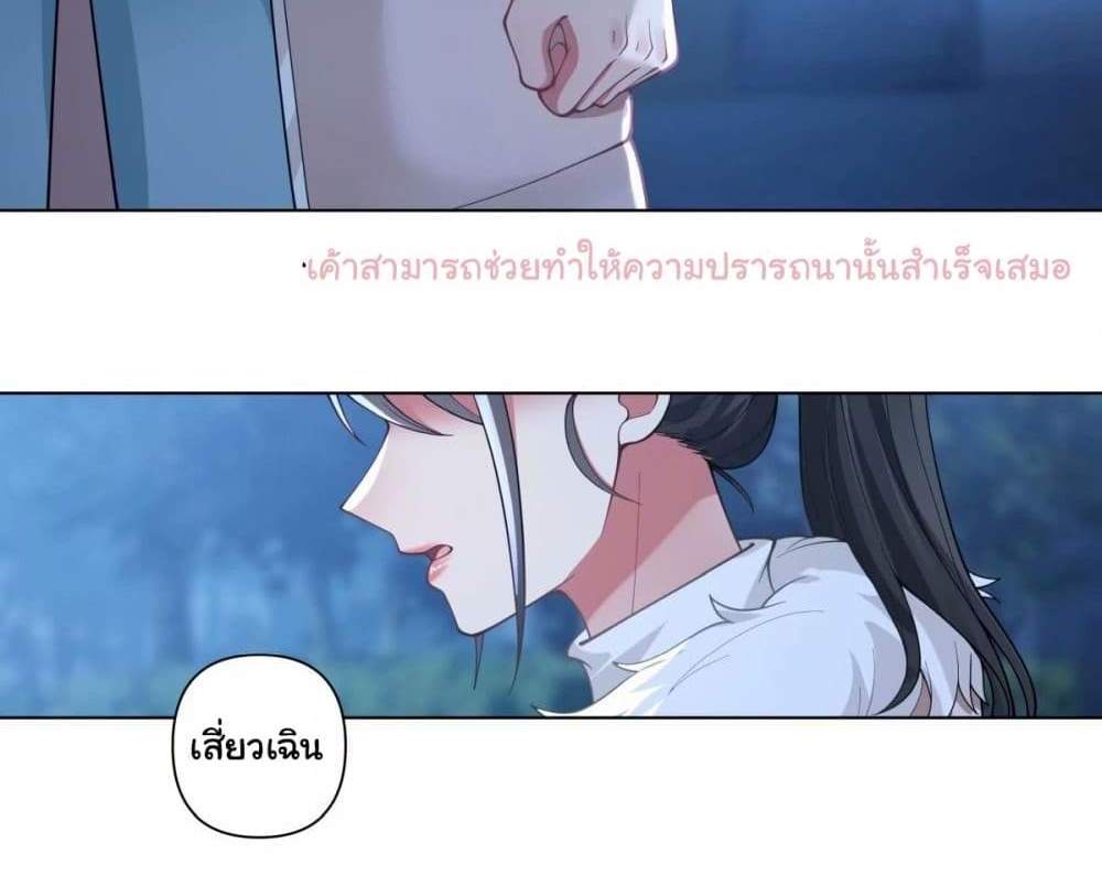 I Really Don’t Want to be Reborn แปลไทย