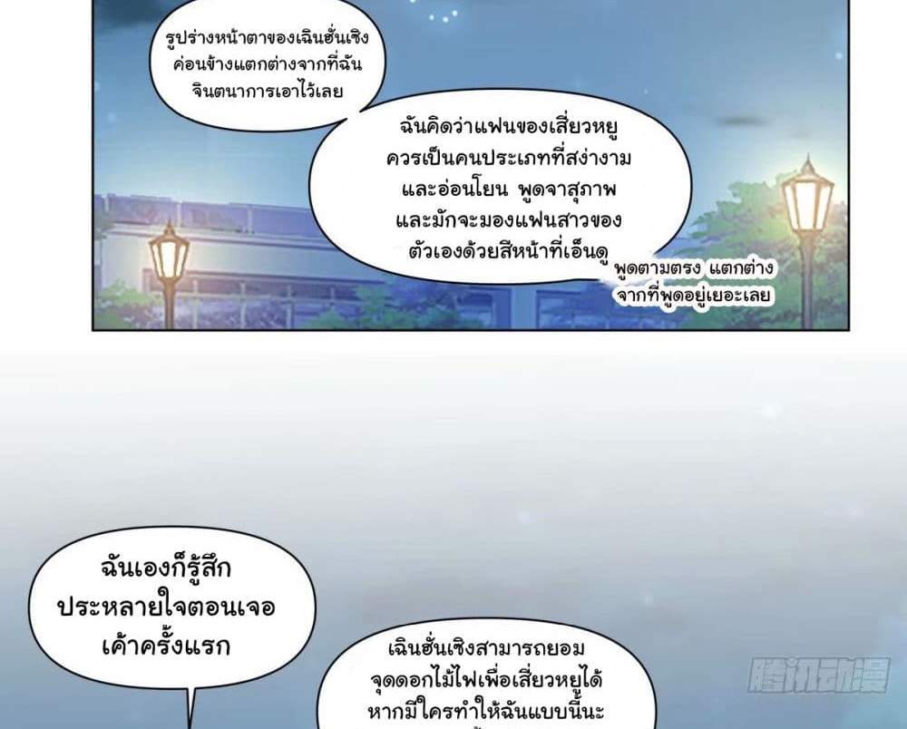 I Really Don’t Want to be Reborn แปลไทย