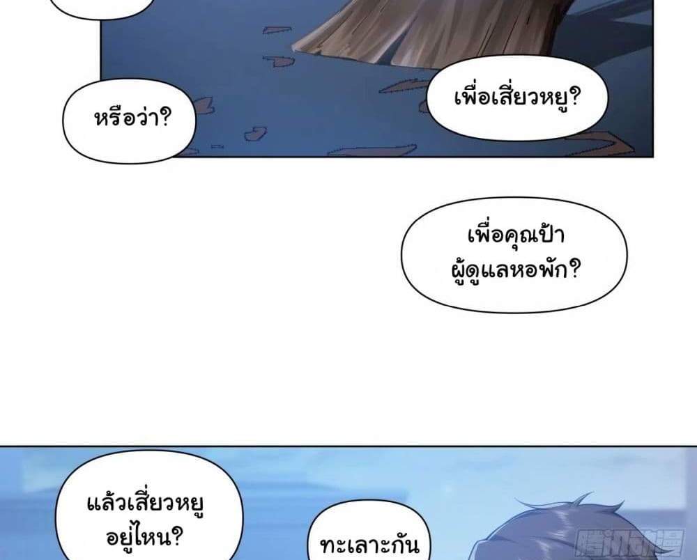 I Really Don’t Want to be Reborn แปลไทย