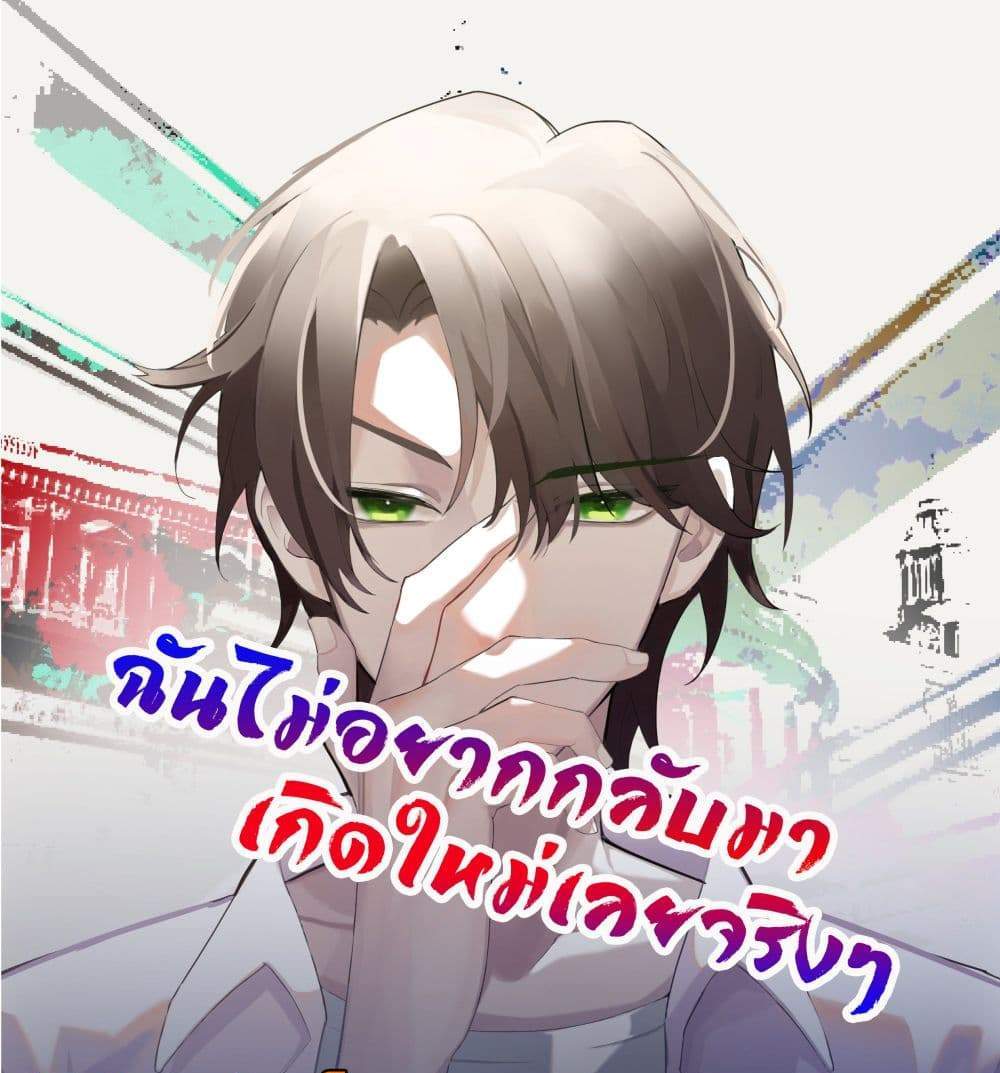 I Really Don’t Want to be Reborn แปลไทย