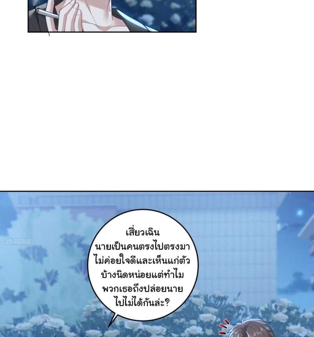 I Really Don’t Want to be Reborn แปลไทย