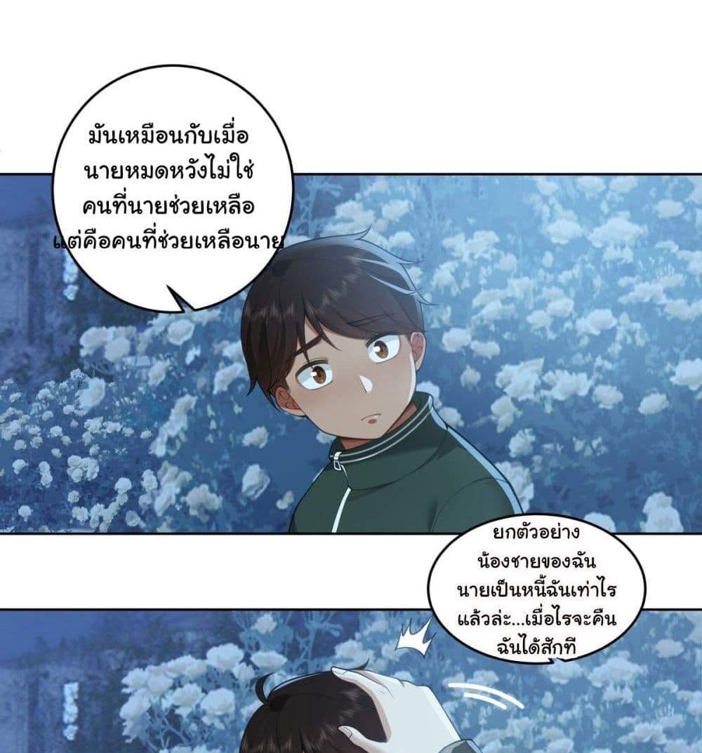 I Really Don’t Want to be Reborn แปลไทย