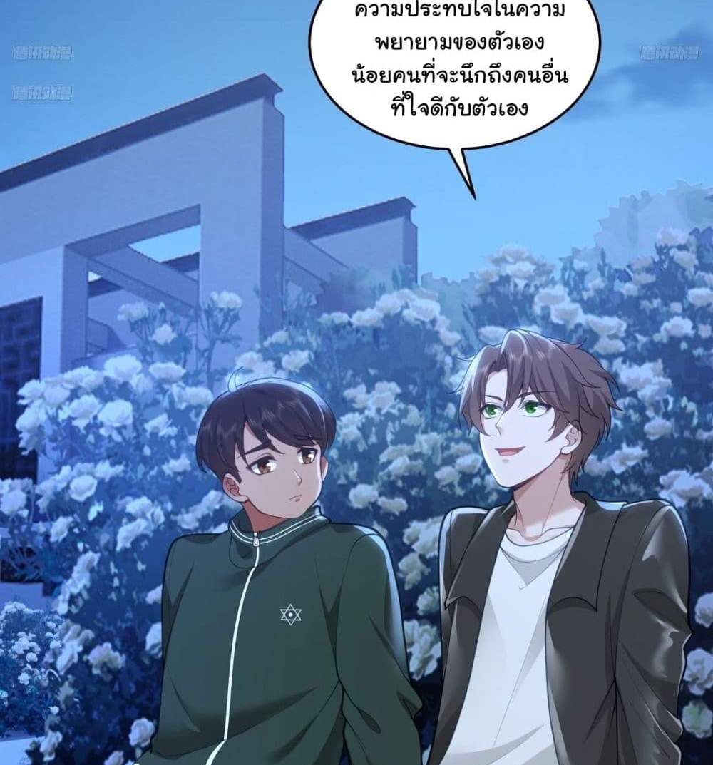 I Really Don’t Want to be Reborn แปลไทย