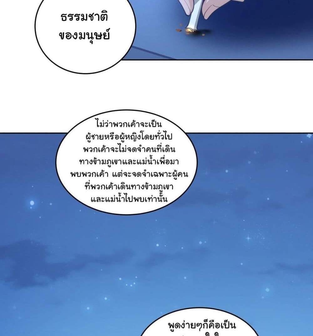I Really Don’t Want to be Reborn แปลไทย