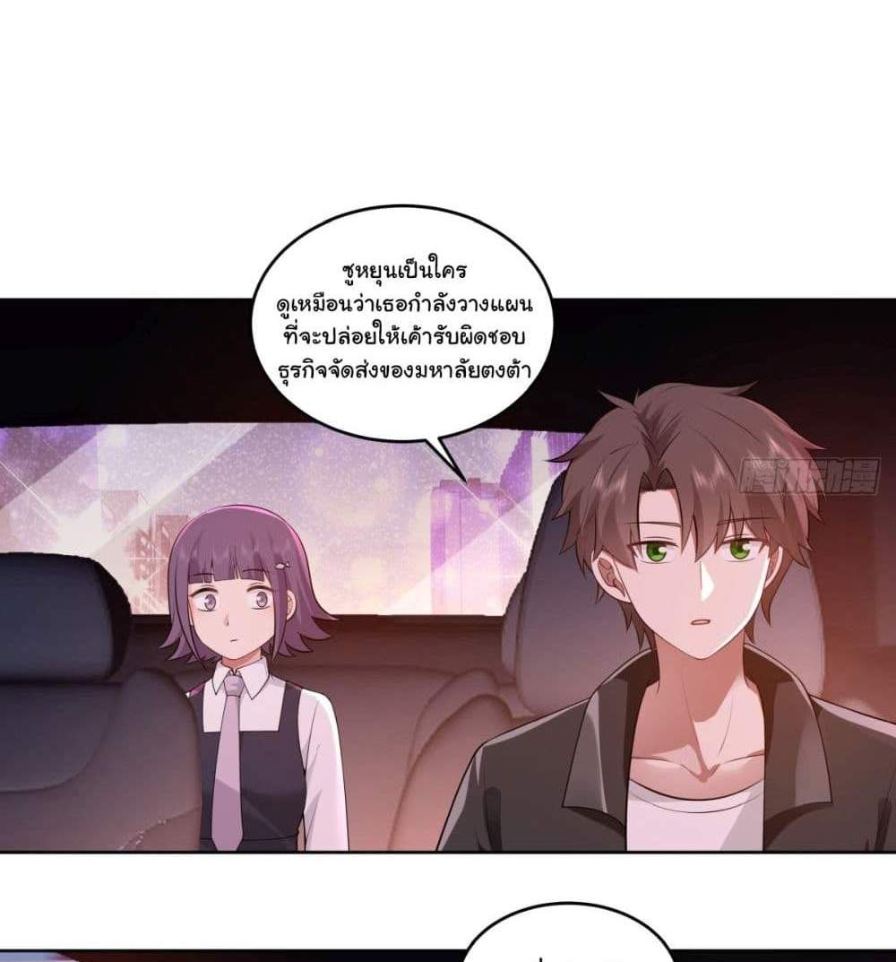 I Really Don’t Want to be Reborn แปลไทย