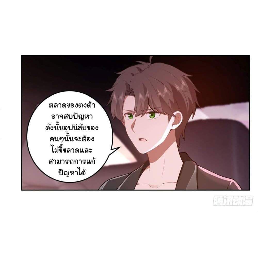 I Really Don’t Want to be Reborn แปลไทย