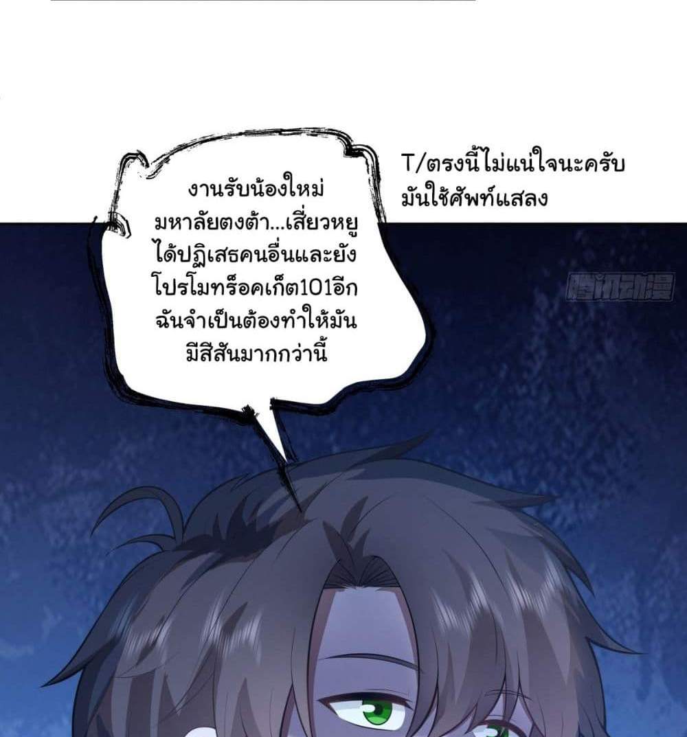 I Really Don’t Want to be Reborn แปลไทย