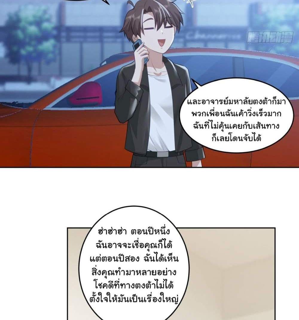 I Really Don’t Want to be Reborn แปลไทย