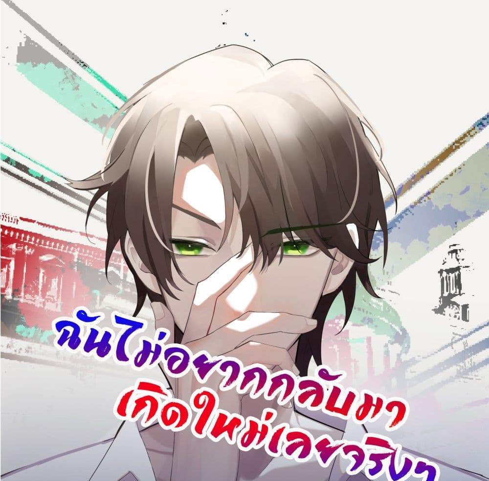 I Really Don’t Want to be Reborn แปลไทย
