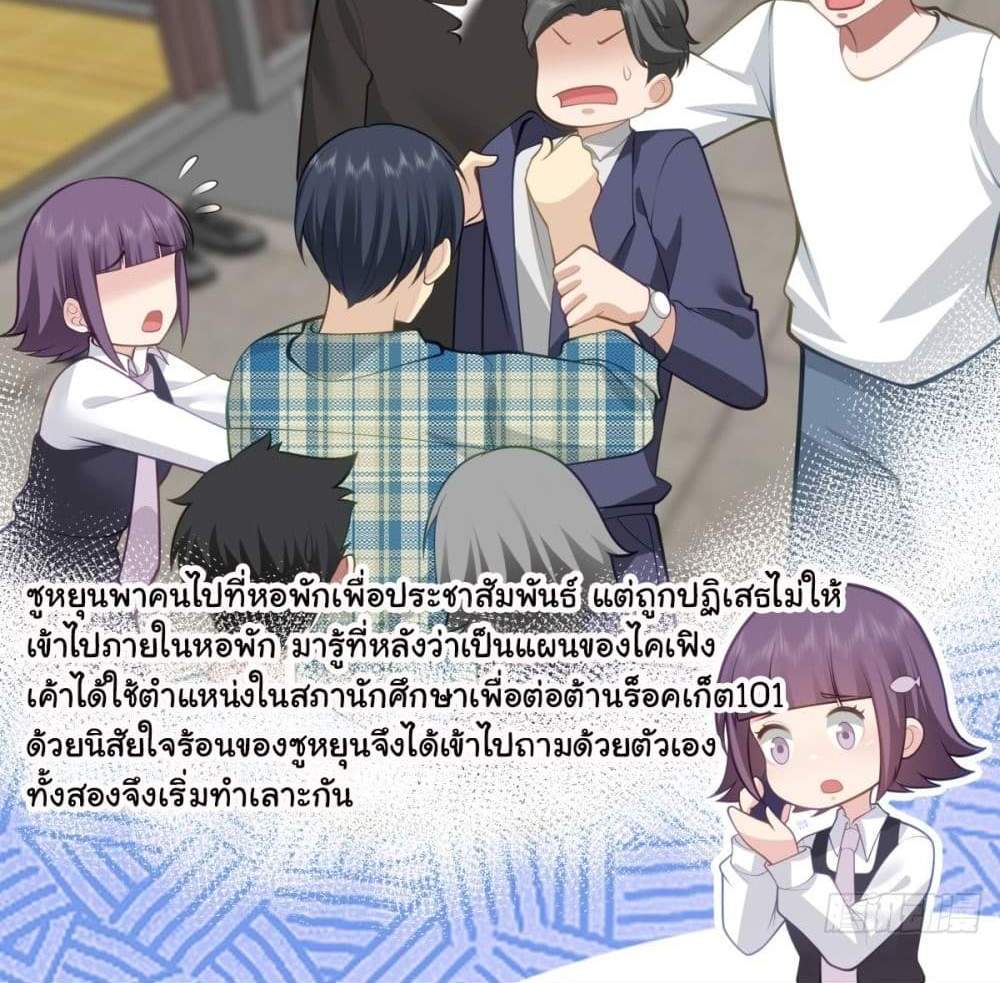 I Really Don’t Want to be Reborn แปลไทย
