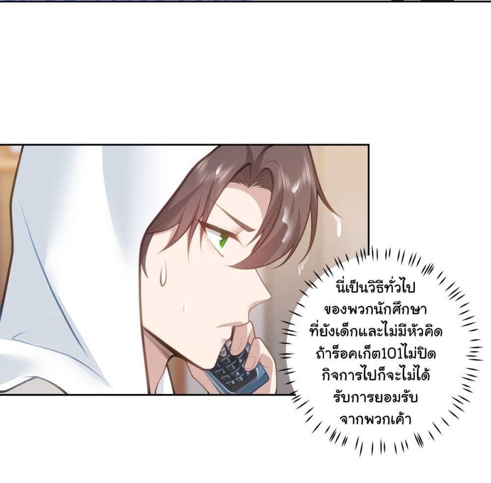I Really Don’t Want to be Reborn แปลไทย