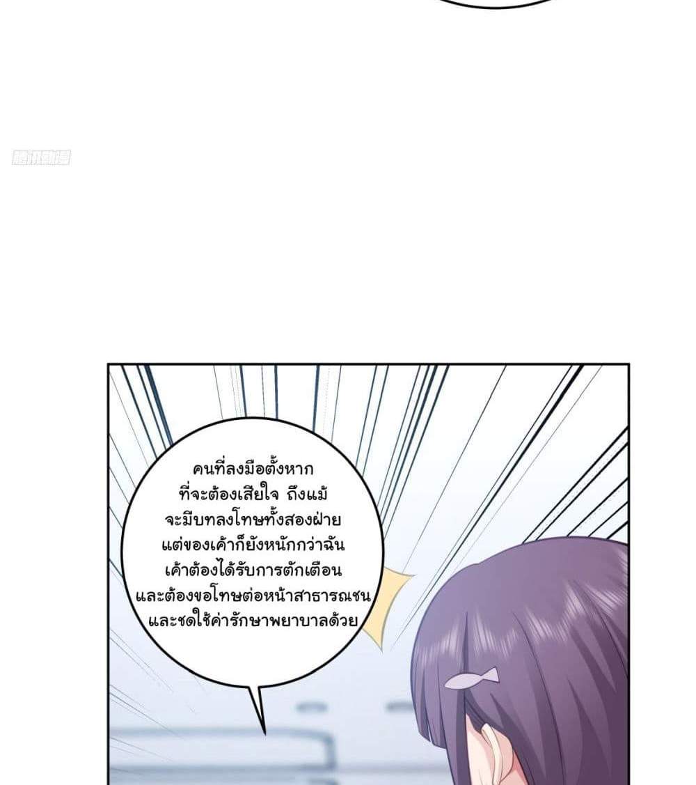 I Really Don’t Want to be Reborn แปลไทย