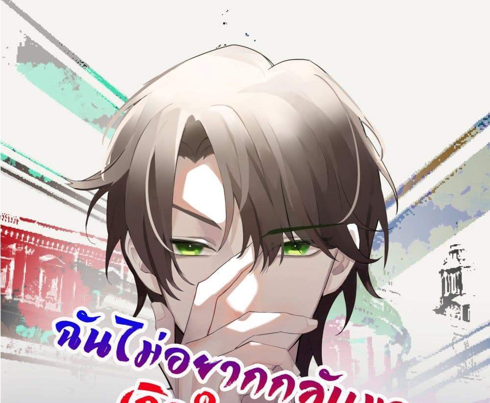 I Really Don’t Want to be Reborn แปลไทย