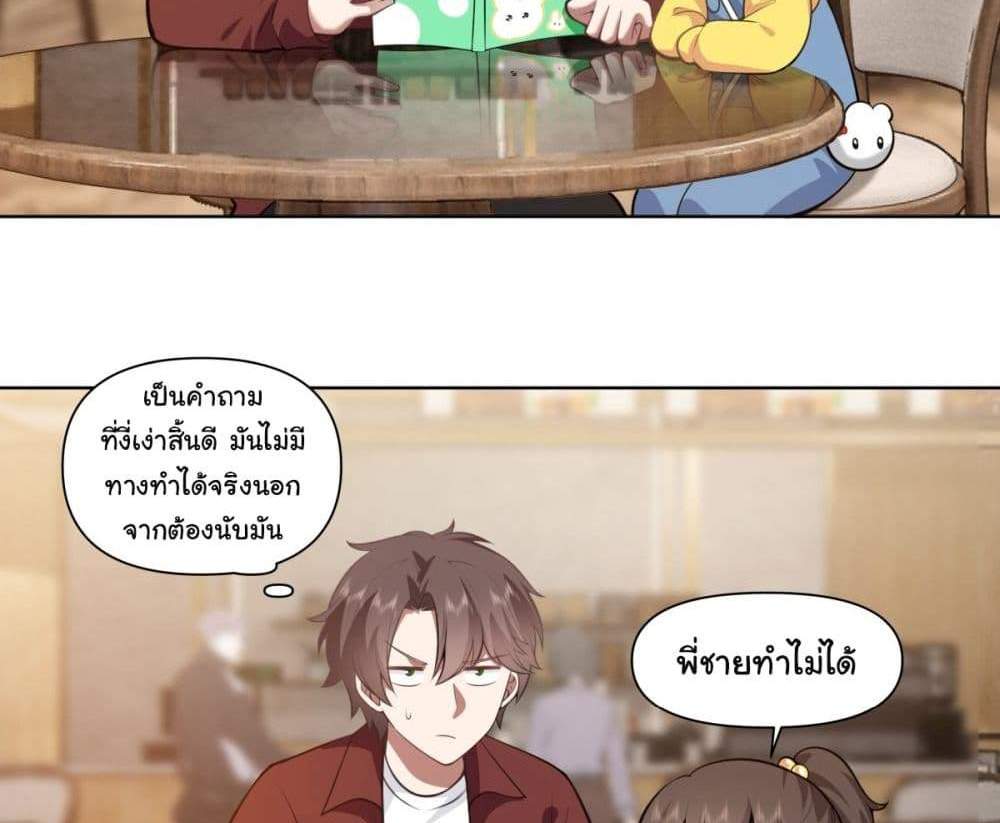 I Really Don’t Want to be Reborn แปลไทย