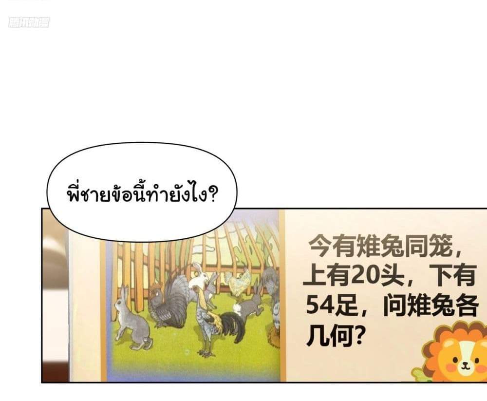 I Really Don’t Want to be Reborn แปลไทย
