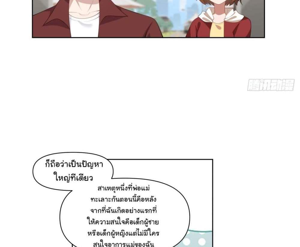 I Really Don’t Want to be Reborn แปลไทย
