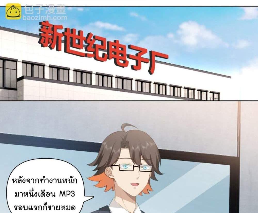 I Really Don’t Want to be Reborn แปลไทย