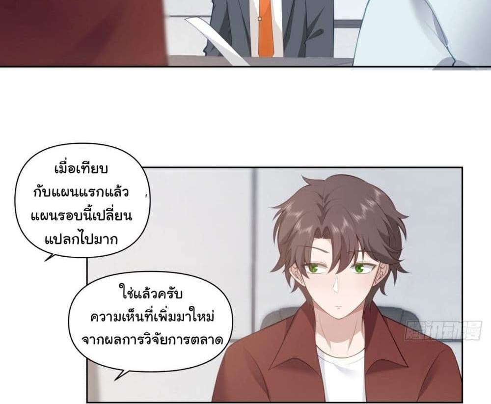 I Really Don’t Want to be Reborn แปลไทย