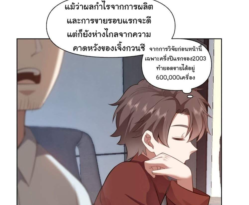 I Really Don’t Want to be Reborn แปลไทย